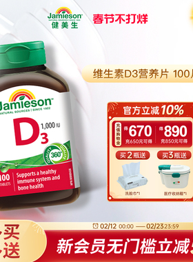 jamieson健美生活性维生素d3维他命d vitamind3钙片vd3补钙1000iu