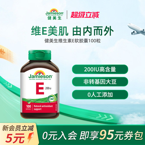 健美生维生素e软胶囊养出女神肌