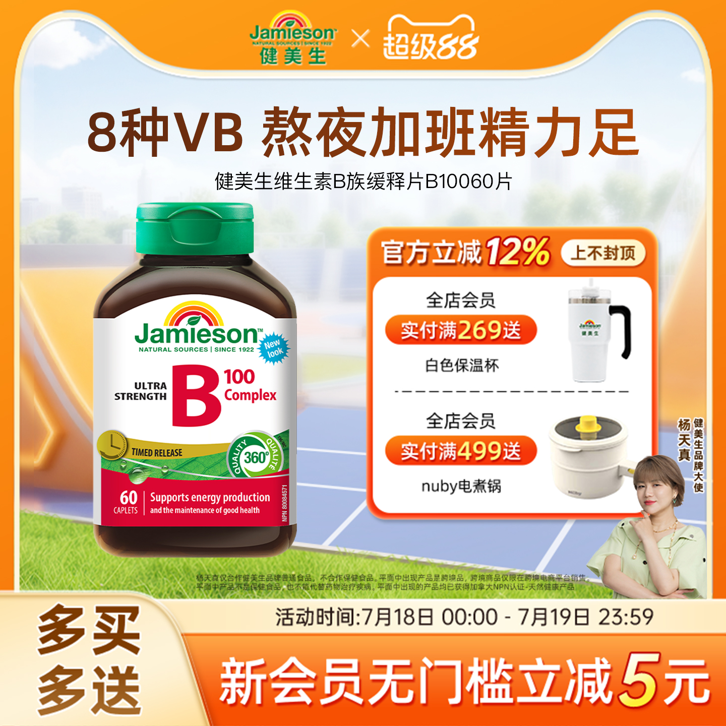 Jamieson维生素b加拿大