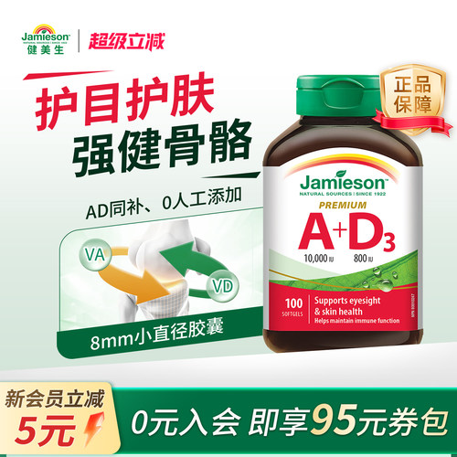 【秒杀】进口维生素A+D双效合一