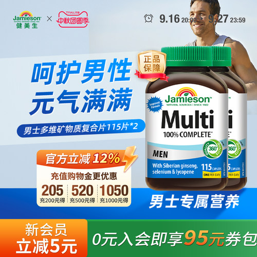 健美进口男士多种复合维生素片