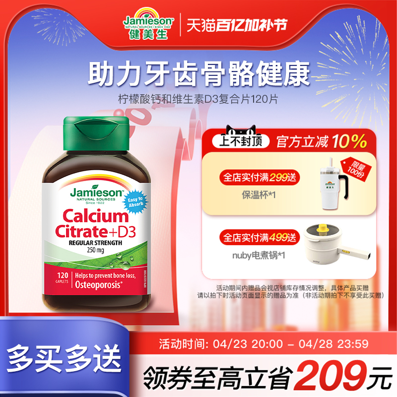 jamieson健美生柠檬酸钙维生素d3钙片碳酸钙片孕妇女性中老年补钙