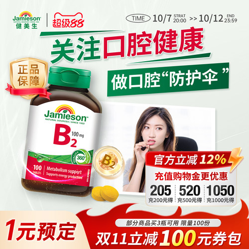 维生素b族b2高含量100mg提高代谢