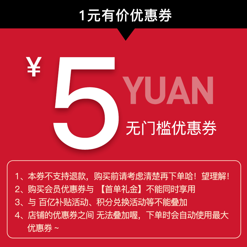 会员有价券