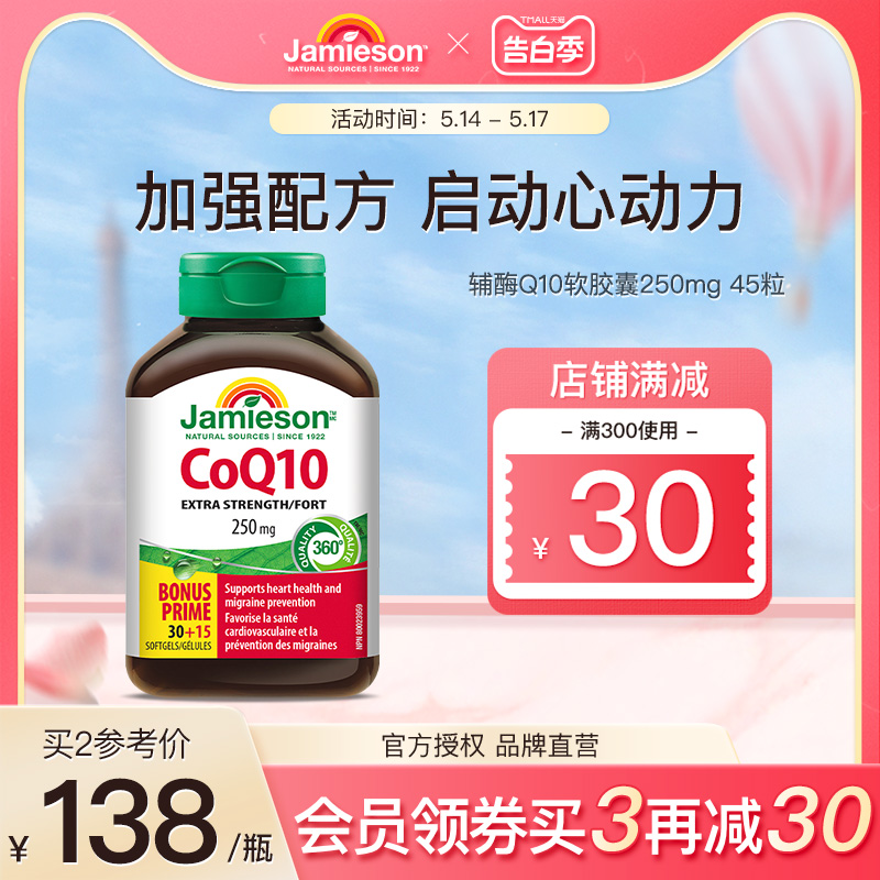 健美生辅酶q10软胶囊250mg高含量