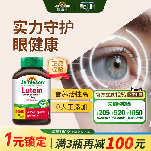 健美生进口叶黄素胶囊呵护双眼