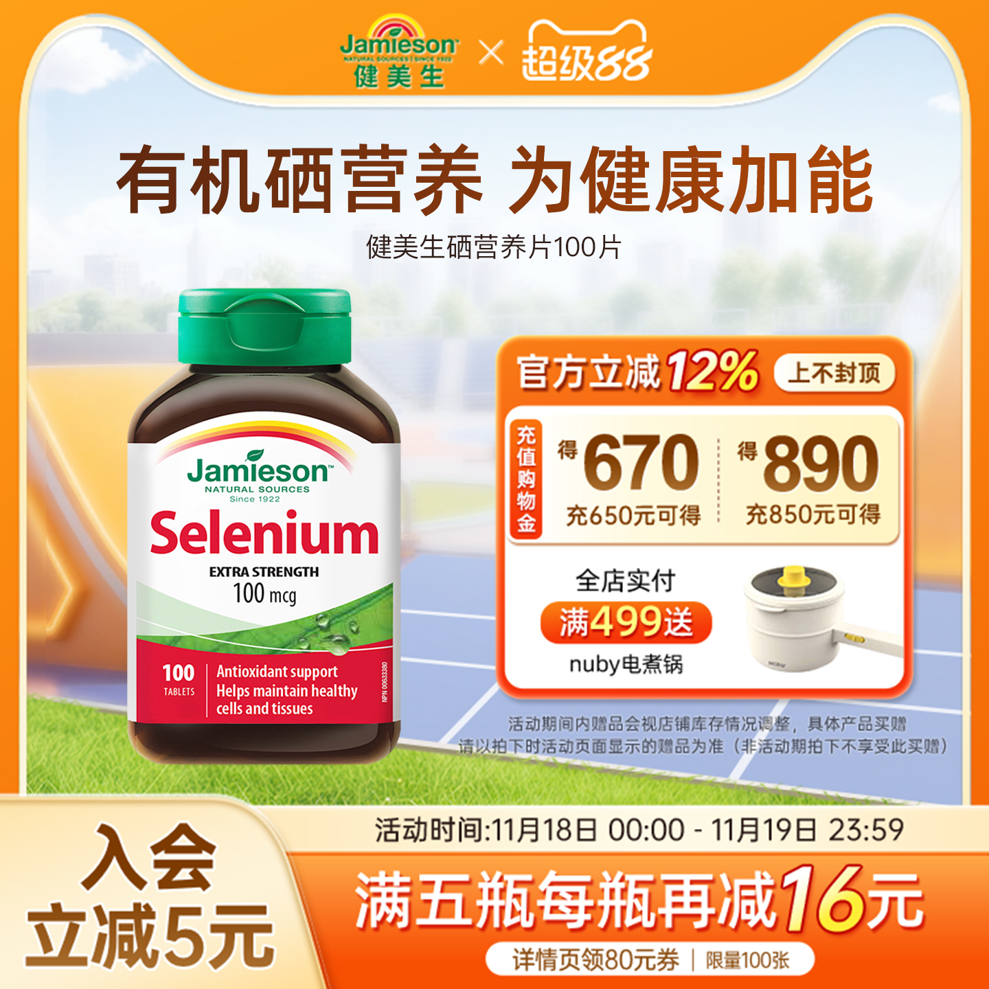 健美生有机硒片100片健康动力