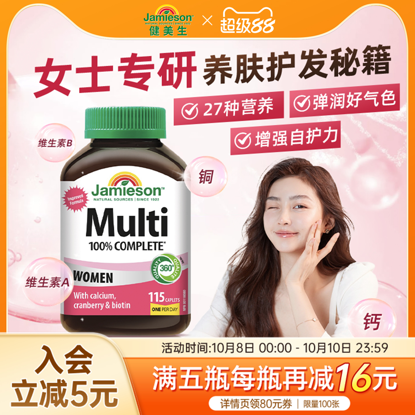健美生女士复合多维片均衡营养