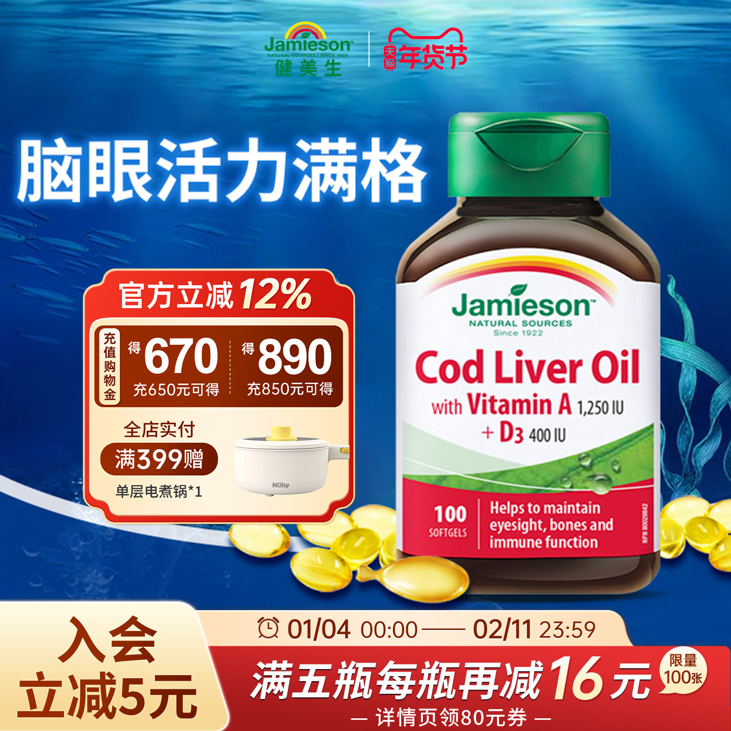 健美生进口深海鳕鱼鱼肝油软胶囊100粒维生素AD欧米茄3鱼油omega3