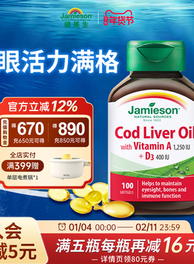 健美生进口深海鳕鱼鱼肝油软胶囊100粒维生素AD欧米茄3鱼油omega3