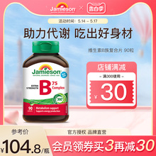 jamieson健美生进口复合维生素b族vb维生素b2/b3/b6/b7/b12生物素