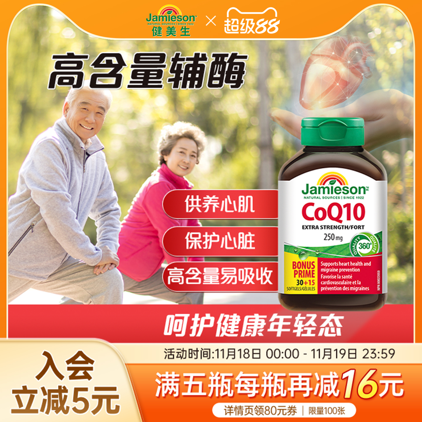 健美生辅酶q10软胶囊250mg高含量