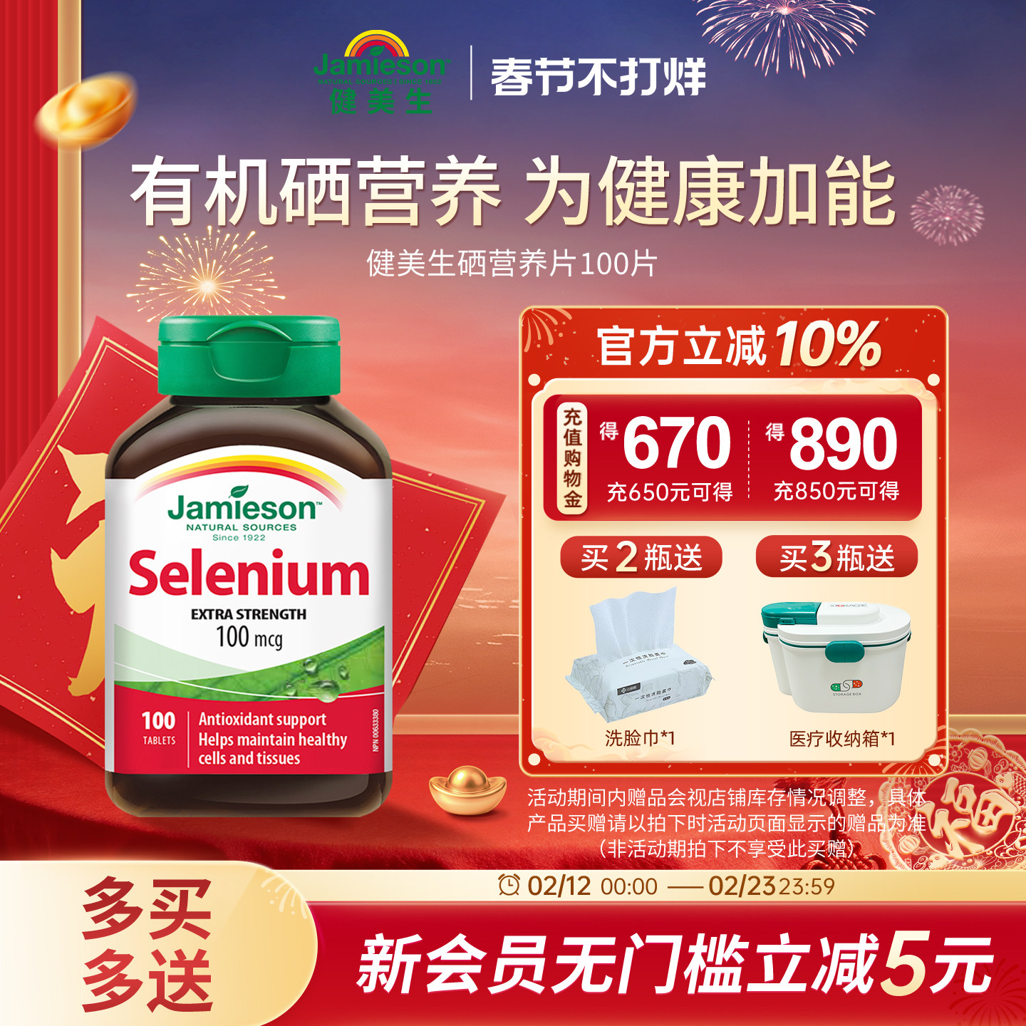 健美生进口硒片补硒元素非麦芽硒有机植物晒富硒酵母片正品100片