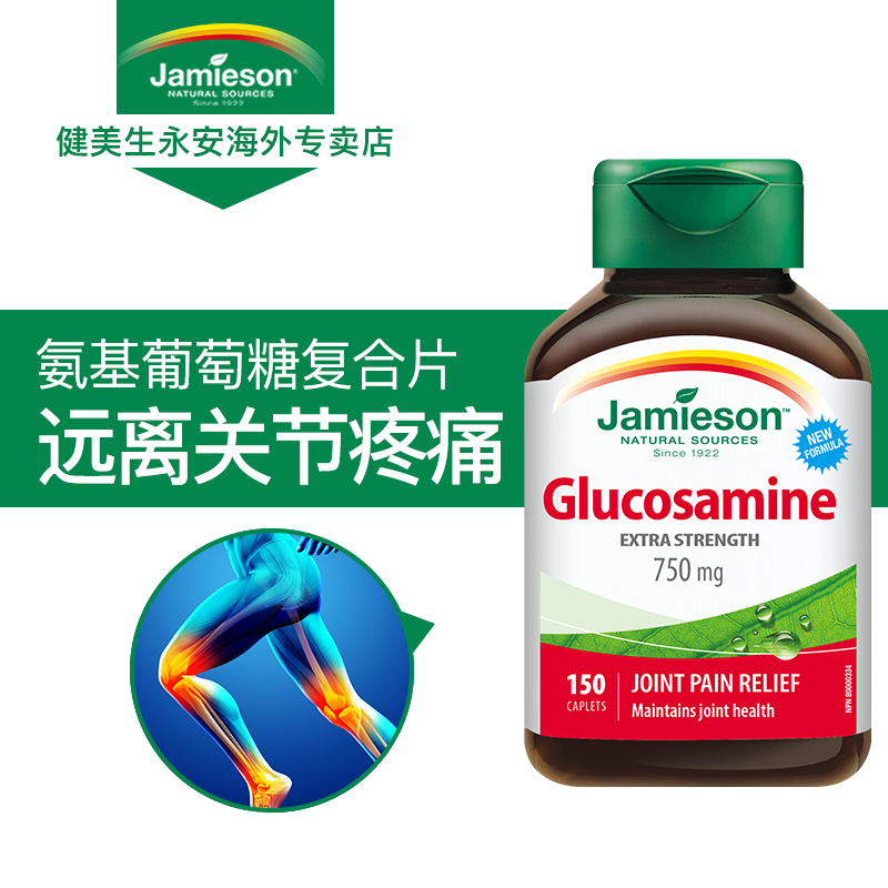 jamieson氨糖关节片氨基葡萄糖维骨力软骨素*150片加拿大原装进口