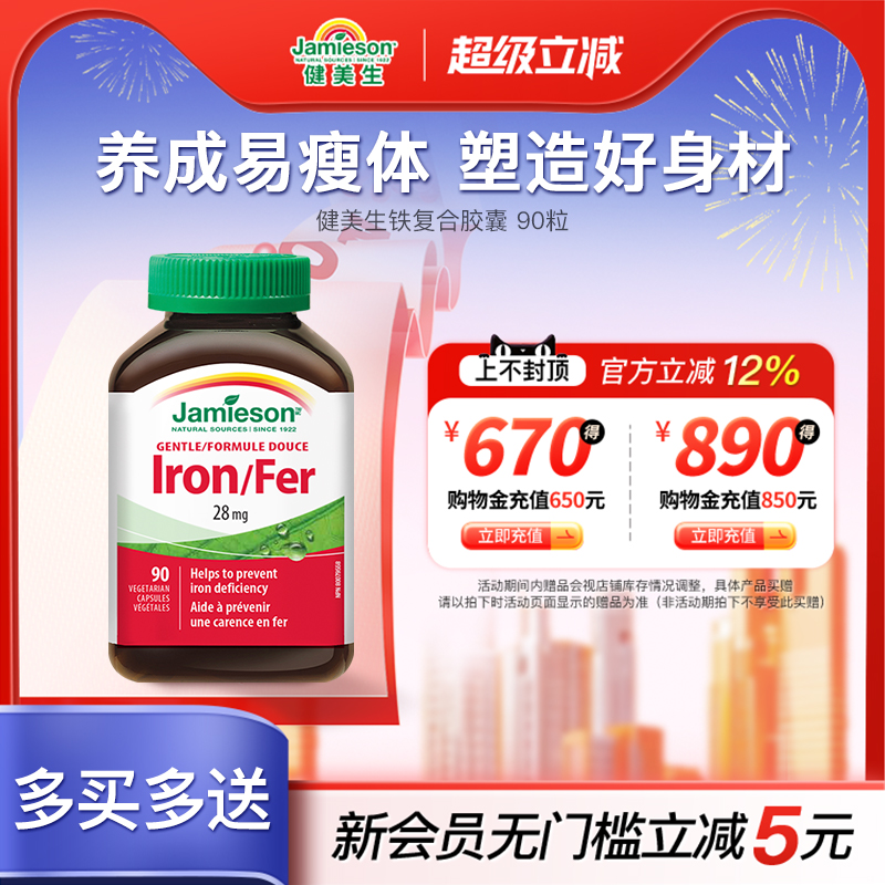 健美进口铁元素葡萄糖缓释片