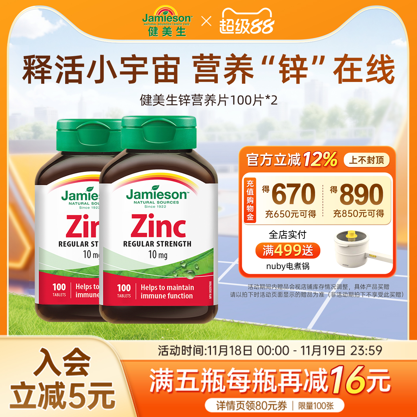 jamieson健美生进口锌片葡萄糖酸补钙镁锌维生素*2瓶