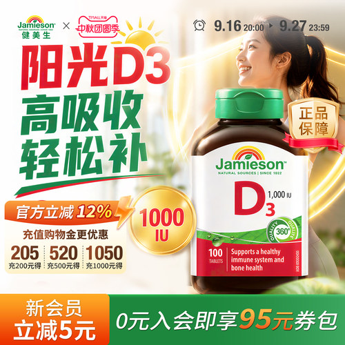 jamieson健美加拿大进口维生素d3