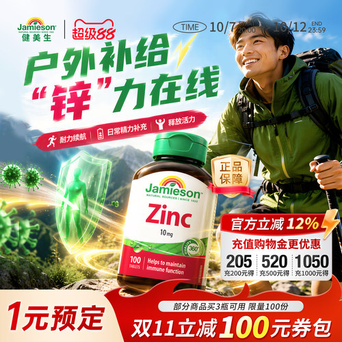 健美生健拿大进口锌片