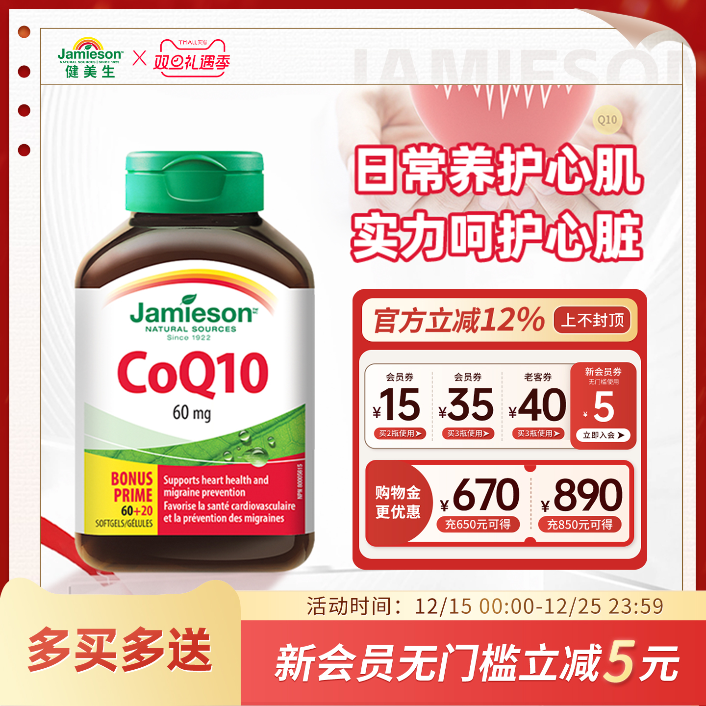 健美生辅酶q10软胶囊呵护心脏