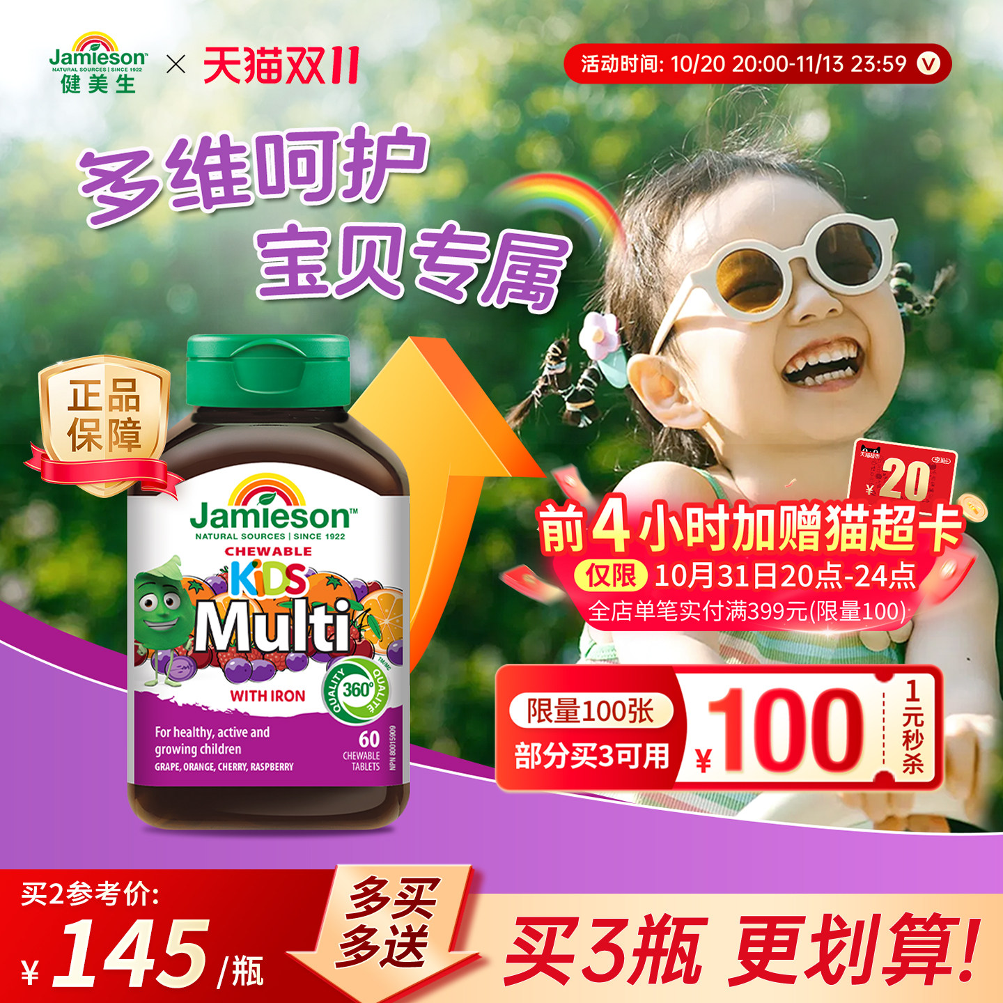 健美生进口儿童多种复合维生素专属儿童营养多维矿物质片咀嚼60粒