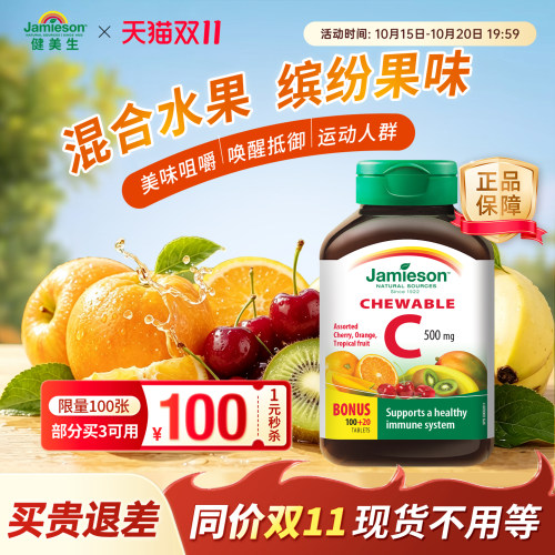 混合水果味美白维生素c咀嚼片