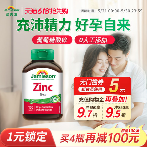 健美生加拿大原装进口锌片
