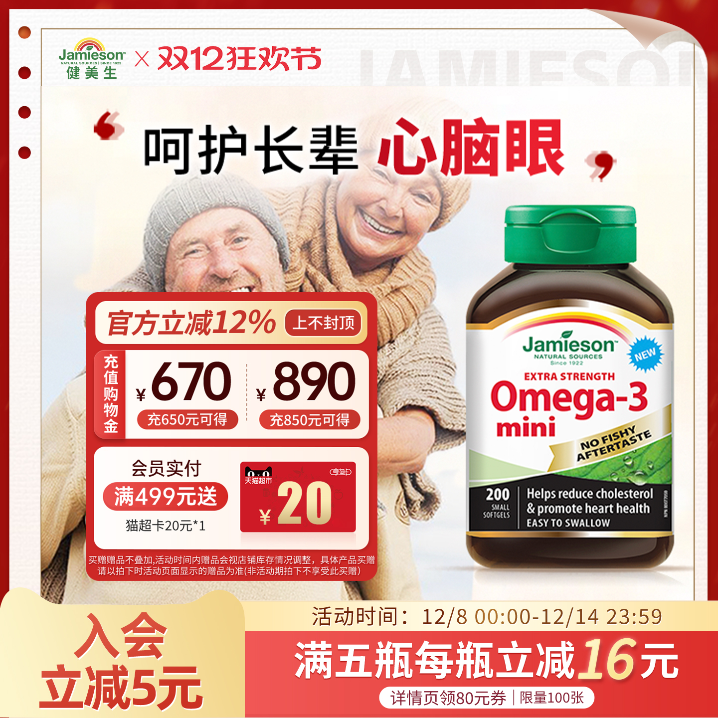 健美生深海鱼油软胶囊呵护心脑眼