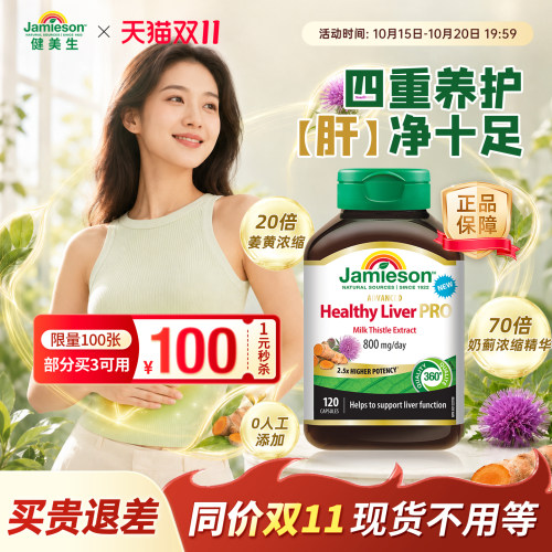 健美生奶蓟姜黄护肝胶囊120片