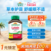 jamieson健美生加拿大进口叶黄素胶囊保健品非蓝莓中老年维生素
