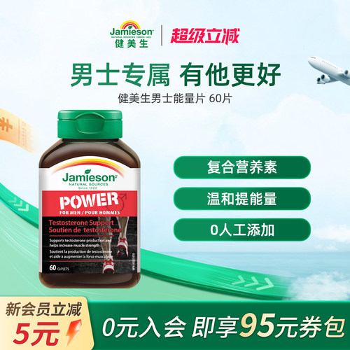 健美生男士能量片补充男性荷尔蒙