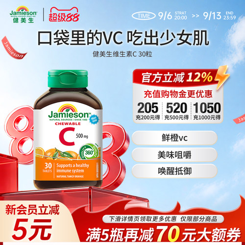 健美生维生素C橙子味30粒