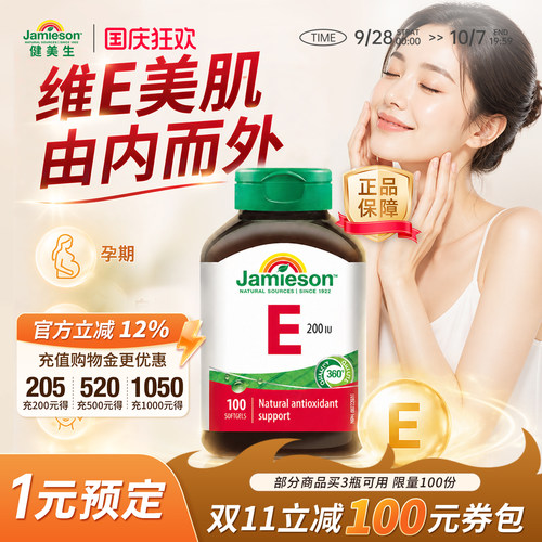 健美生维生素e软胶囊养出女神肌