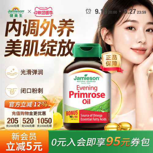 健美生月见草油胶囊呵护经期健康