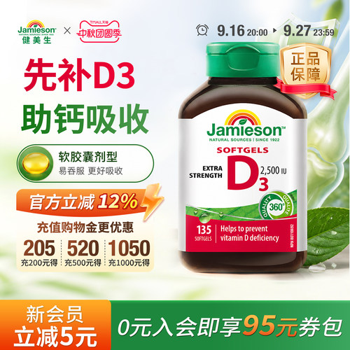健美生维生素D32500IU软胶囊