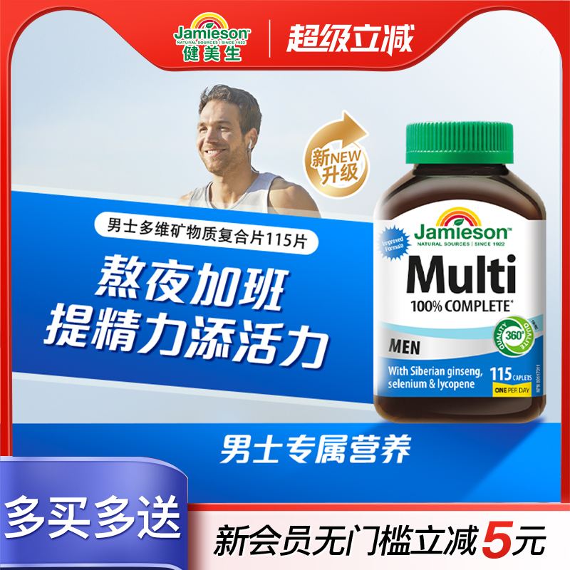 健美生男士复合维生素90片