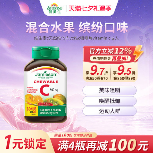 混合水果味美白维生素c咀嚼片