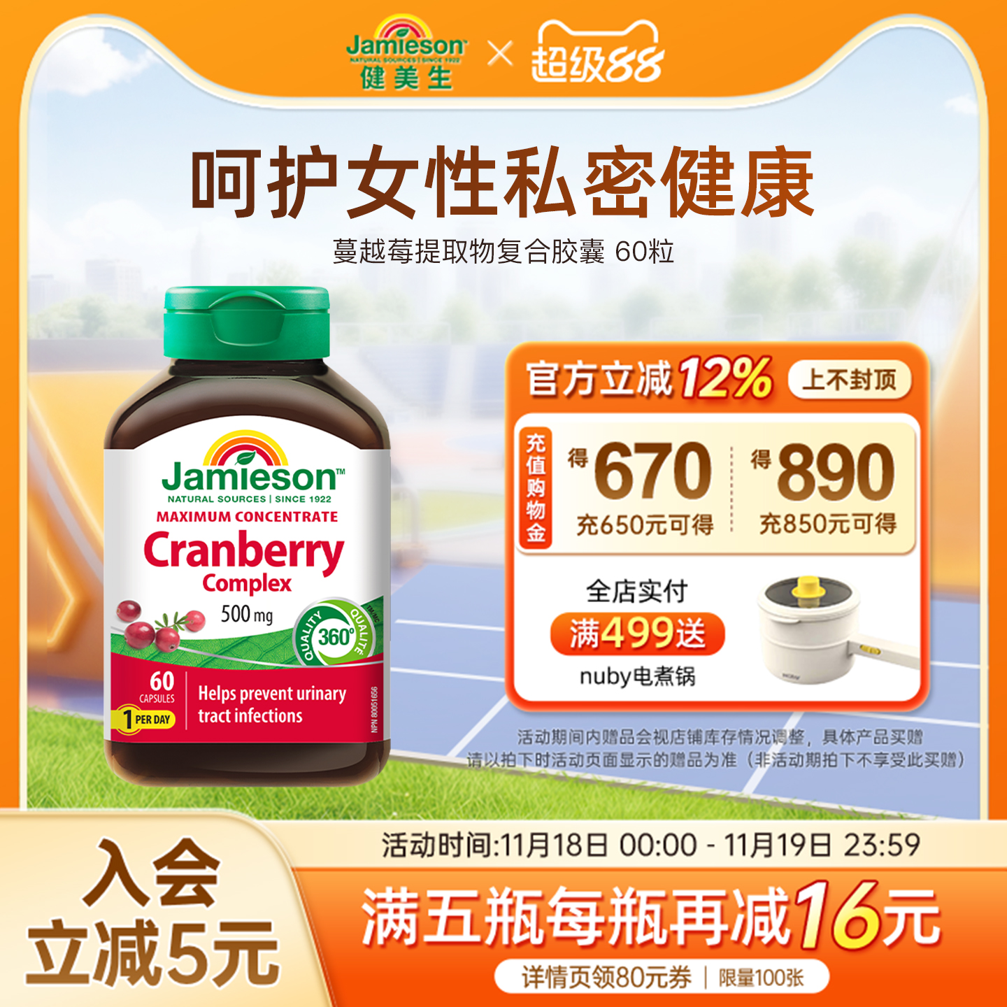 Jamieson健美生蔓越莓精华胶囊女士保健保养品500mg*60粒曼越霉