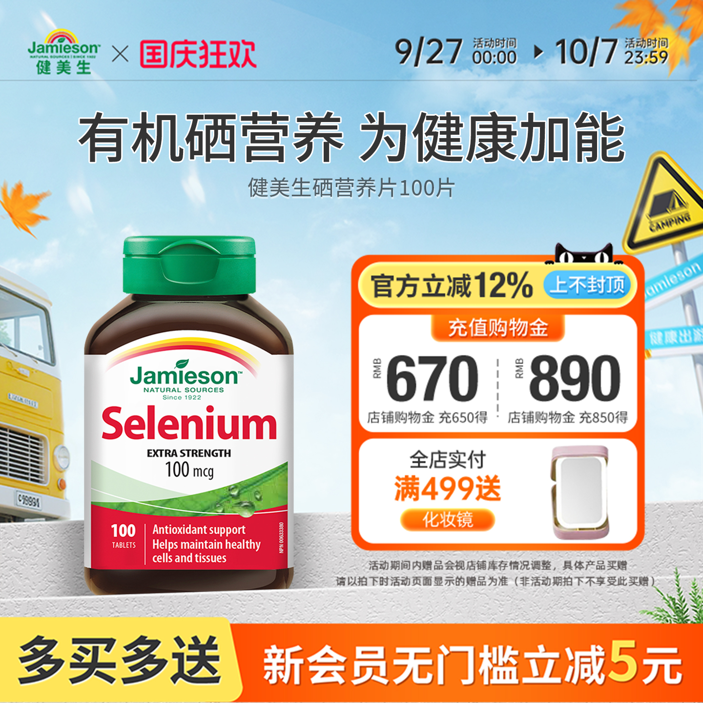 健美生有机硒片100片健康动力