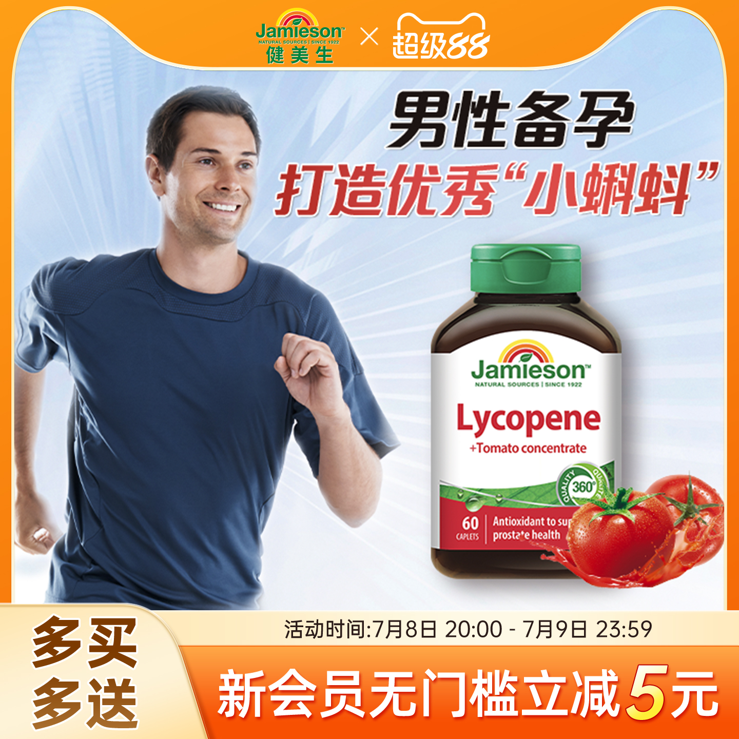 健美生加拿大番茄红素护腺营养