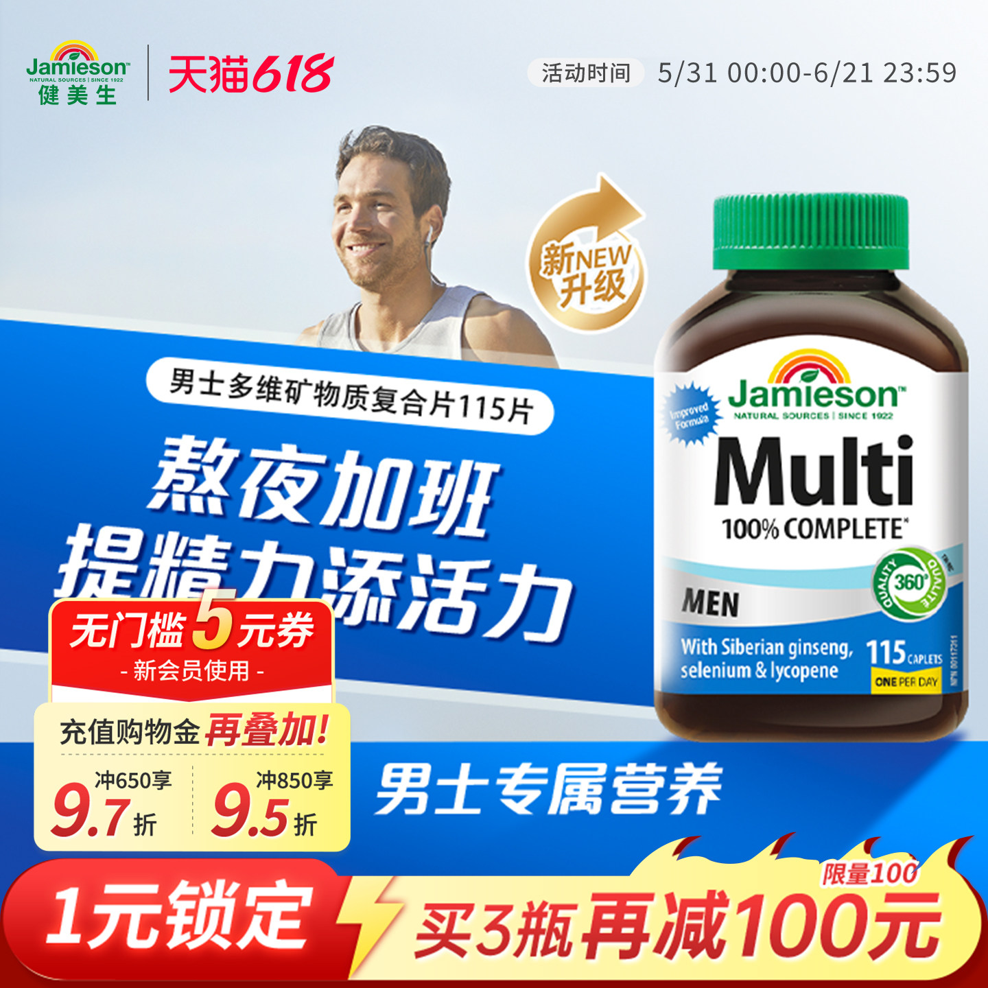 jamieson健美生进口男士复合维生素片综合多维补充维B维D维C钙锌
