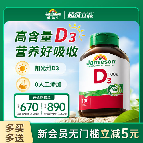 Jamieson维生素d3钙片