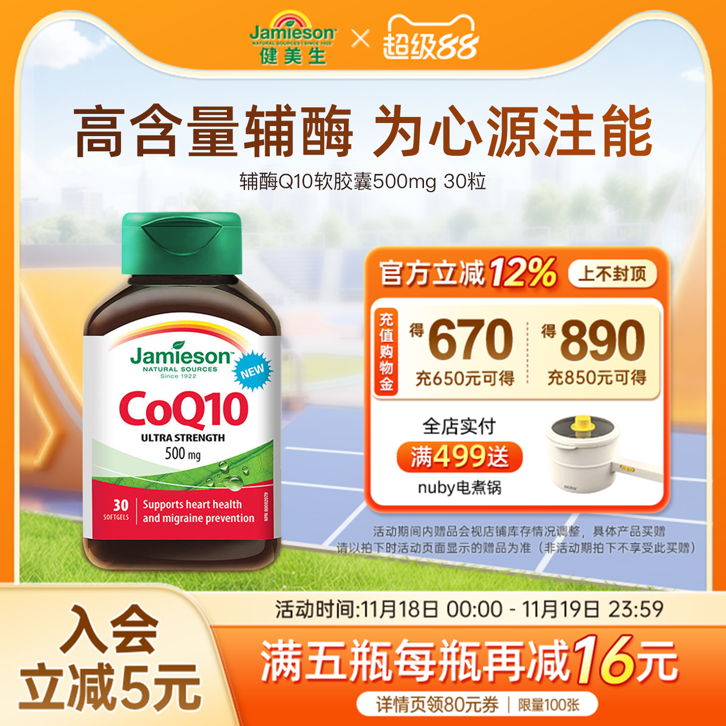健美生辅酶Q10软胶囊500mg高含量
