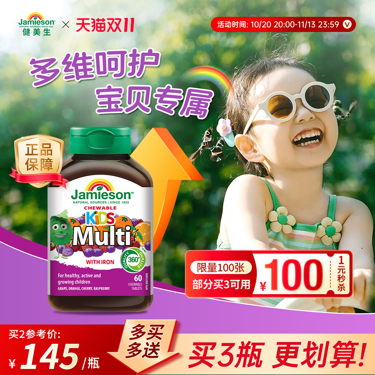 健美生进口儿童多种复合维生素专属儿童营养多维矿物质片咀嚼60粒