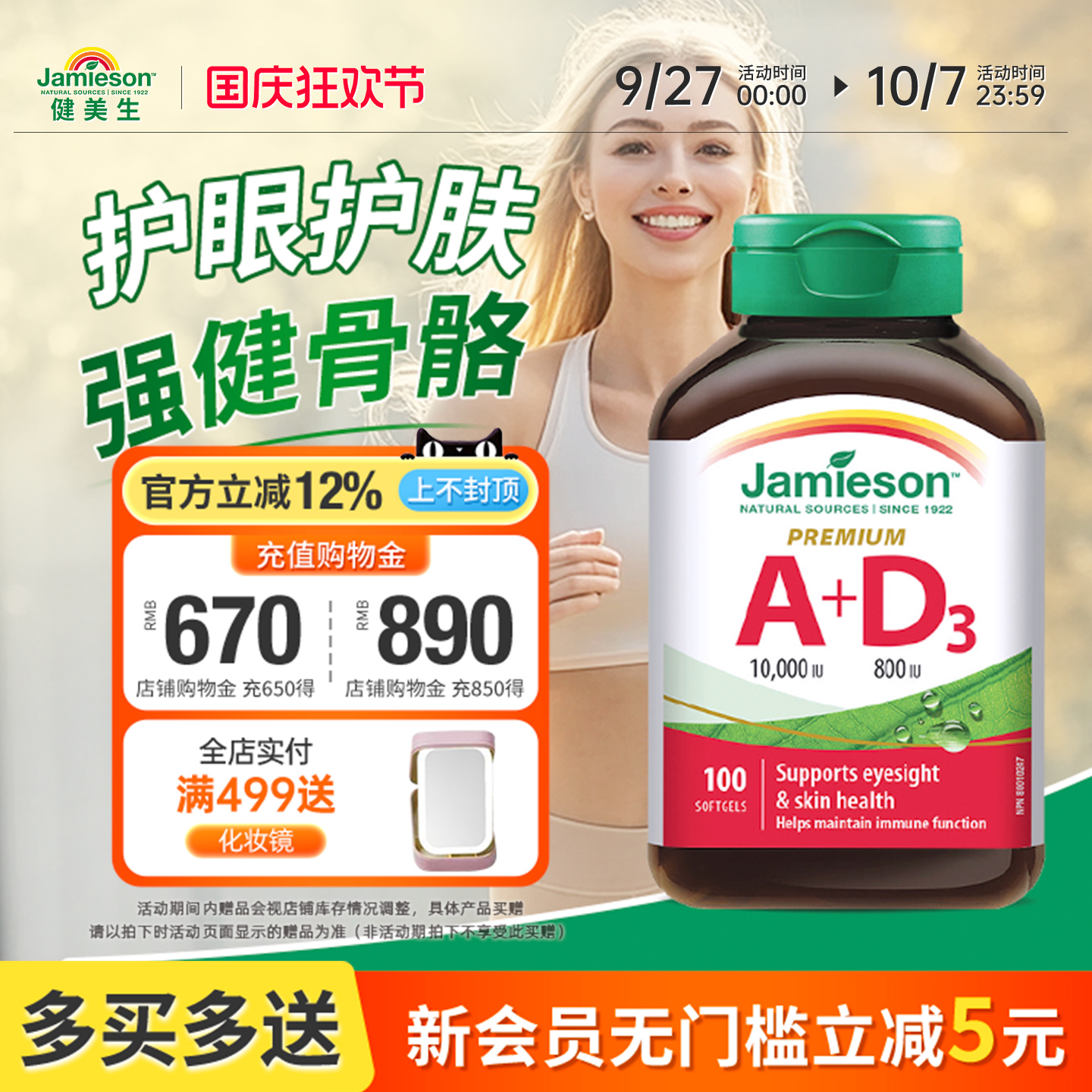 【秒杀】进口维生素A+D双效合一
