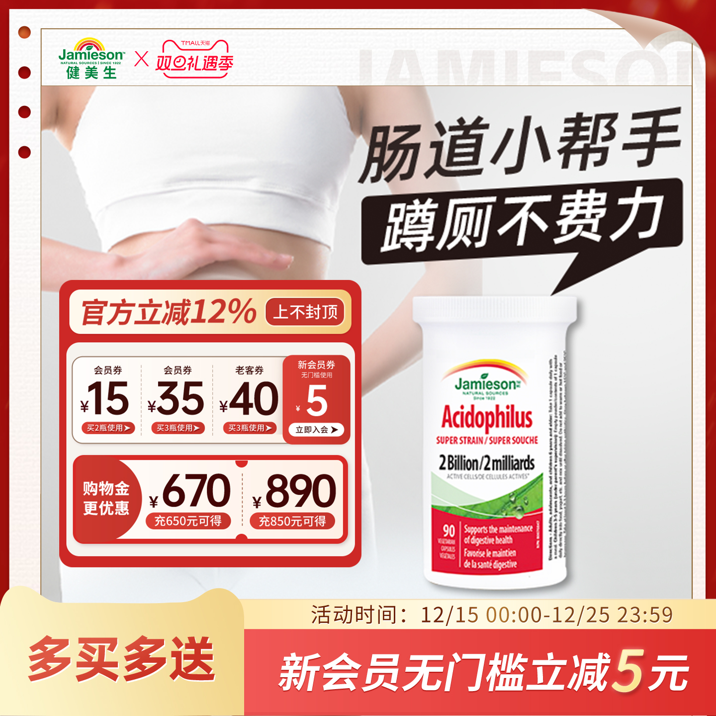 百亿补贴健美生加拿大进口益生菌胶囊90粒肠道健康食品保健品