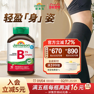 jamieson健美生进口复合维生素b族vb维生素b2/b3/b6/b7/b12生物素