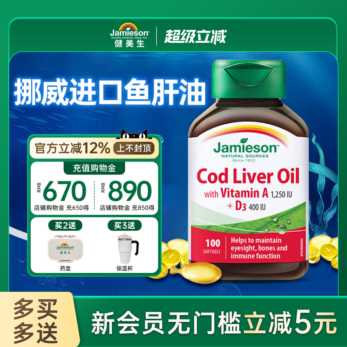 健美生进口深海鳕鱼鱼肝油软胶囊100粒维生素AD欧米茄3鱼油omega3