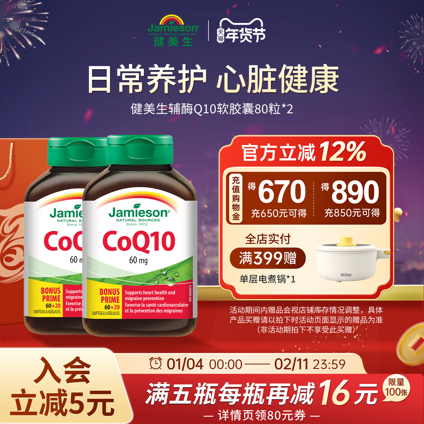 jamieson健美生进口辅酶q10软胶囊心脏辅酶素coq10保健品辅酶ql0,保健食品/膳食营养补充食品,泛醇/泛醌/辅酶Q10,淘宝优惠券,粉丝福利购,淘宝优惠卷