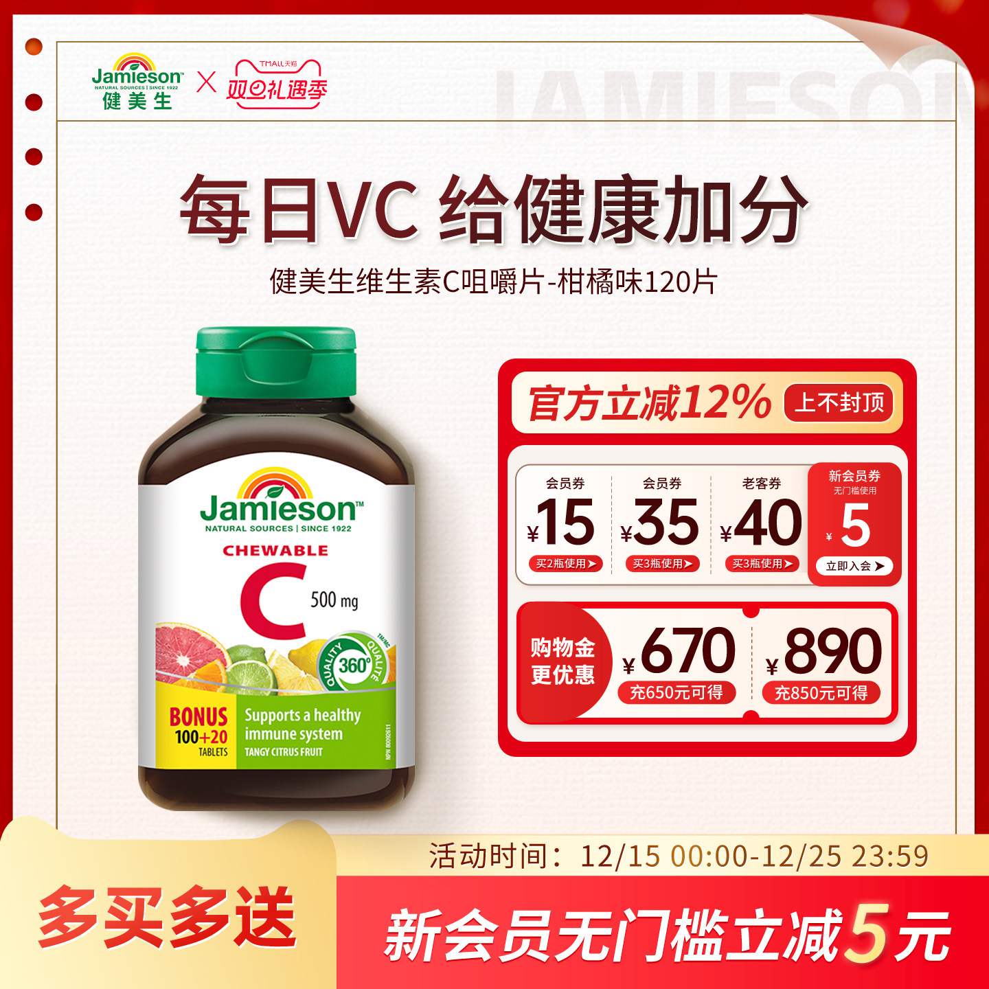 健美生维生素C爽口西柚味