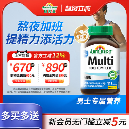 健美生男士复合维生素90片